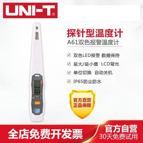 优利德A61高精度数显探针式双色LED提醒水温油温食品电子温度计
