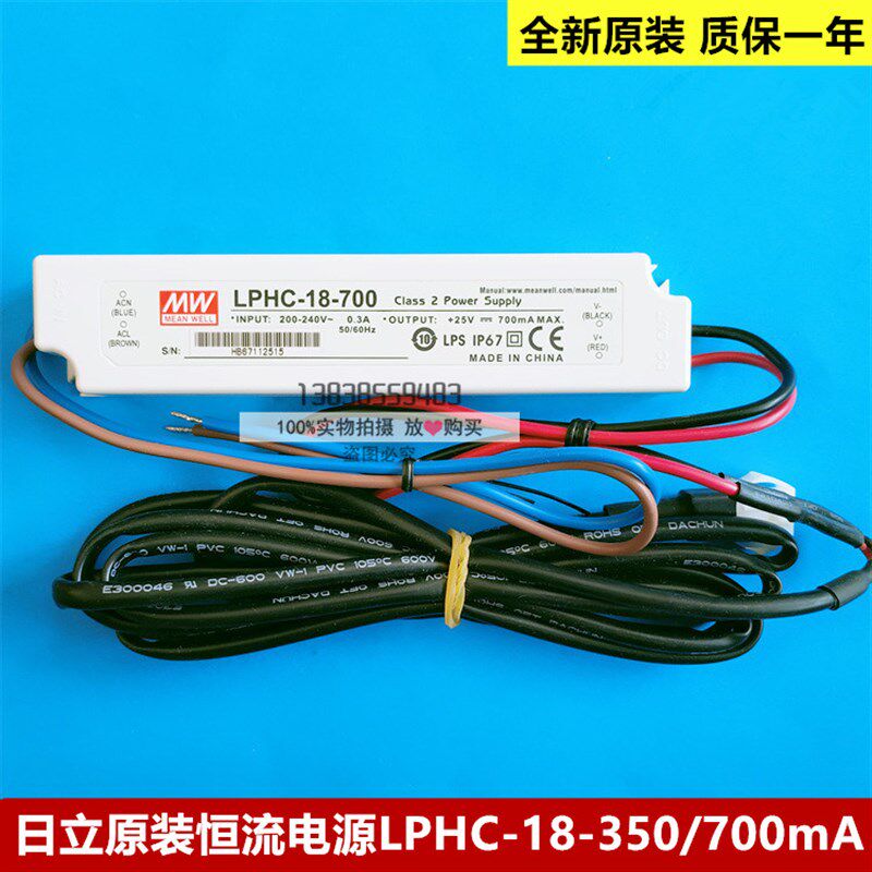 全新原装日立电梯明纬LED电源LPHC-18-350/700mA 18W恒流照明驱动