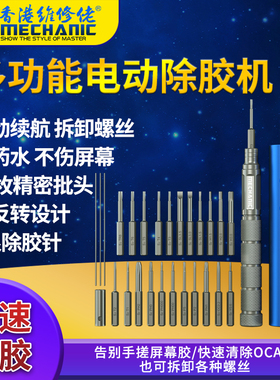 维修佬 手机维修电动螺丝刀多功能电动除胶机/螺丝批 IDRIVE新品