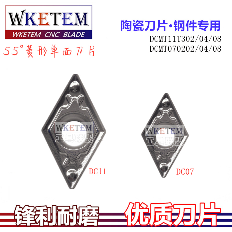 金属陶瓷数控刀片菱形DCMT070202 11T302 04 08 HQ TN60钢件包邮