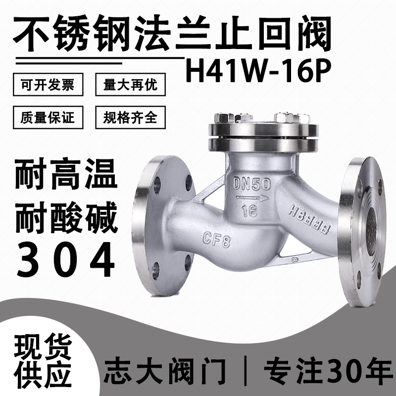 304不锈钢升降式法兰止回阀H41W-16水平卧式法兰连接单向逆止阀门