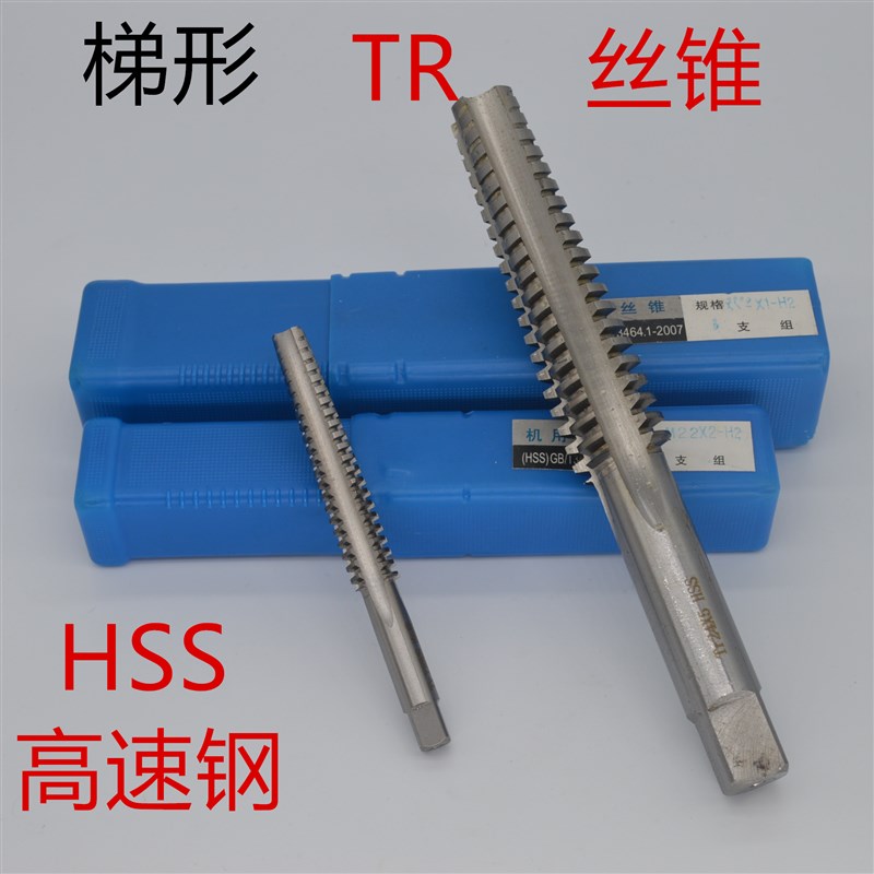 梯形丝锥TR丝锥梯型螺纹丝锥T8t10t12t14t16t18t20t22t24*2*3*4*5