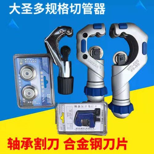大圣正品轴承式铜管割刀WK-532切管器不锈钢管铜管割刀制冷工具