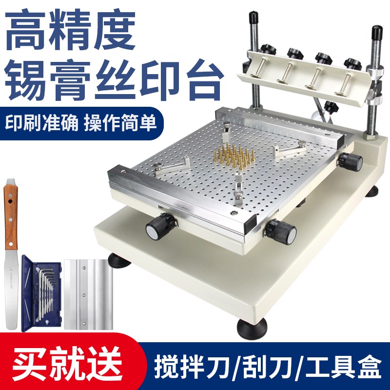 SMT锡膏印刷台高精密手动丝印台 丝印机丝网印刷机锡膏红胶手印台