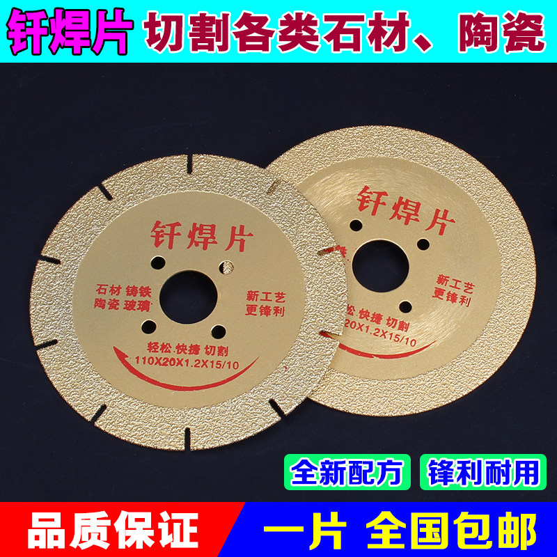 金刚石钎焊片 陶瓷砖锯片 大理石材切割片 玻璃铸铁角磨片玻化砖,ZIPPO/瑞士军刀/眼镜,眼镜盒,淘宝优惠券,粉丝福利购,淘宝优惠卷