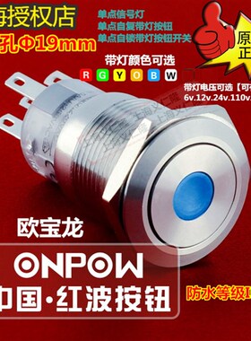 LAS1-AGQ-11ZD单点不锈钢按钮 ONPOW浙江红波按钮金属自锁灯按钮