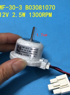 适用于海信容声冰箱ZWF-30-3 B03081070 冷冻风扇电机 直流风机