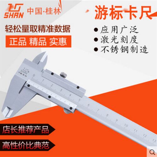 桂林 游标卡尺0-150mm/200mm/300mm/500mm/1000mm不锈钢卡尺
