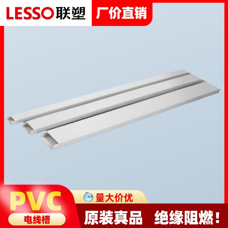 联塑pvc线槽4分6分24*14/39*19/59*22电线槽塑料明装方形A/B线槽