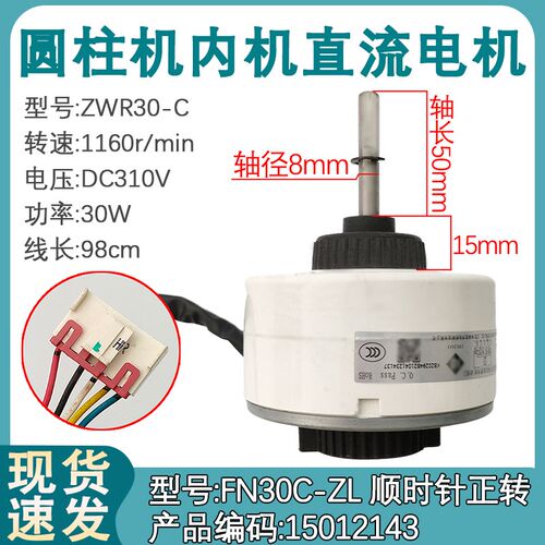 适用于格力空调1501214304无刷直流电机 FN30C-ZL 内机电动机马达