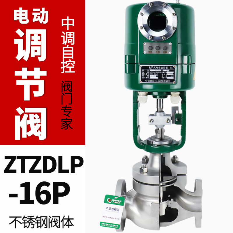 zdlp电动调节阀风量流量蒸汽比例温度温控气压不锈钢风阀调整阀门