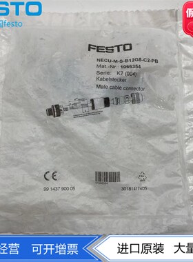 FESTO费斯托阀岛总线连接插头NECU-M-S-B12G5-C2-PB 1066354 现货