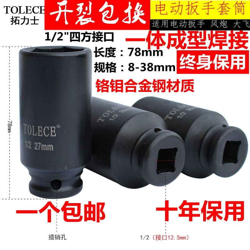 风炮套筒拓力士1/2加长套筒 电动扳手套筒头风动 小风炮套筒套装