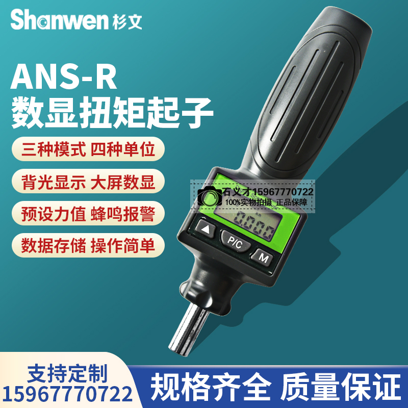 数显扭力起子五金工具扭矩螺丝起子ANS-R-0.5-8N扭力螺丝刀