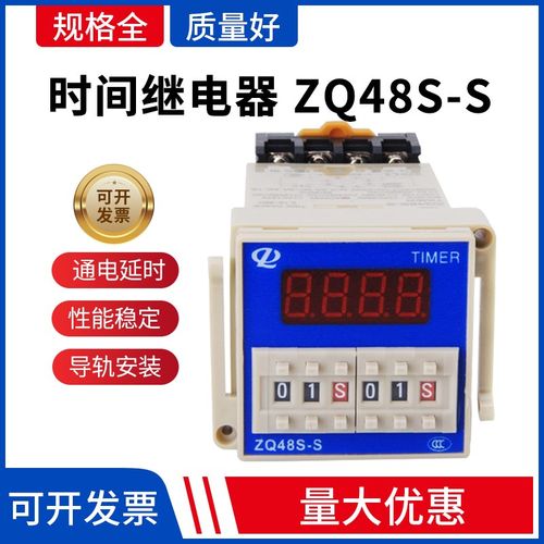 正启ZQ48S-S数显时间继电器380VAC ZQ48S-1Z / ZQ48S-2Z 家用可调