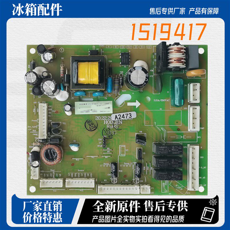 适用适用海信容声冰箱BCD-251风冷三门BCD-256MPMB主板1519417电