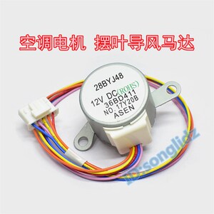 28BYJ48适用于新科空调挂机摆叶上下扫风电机 12v同步导风向马达