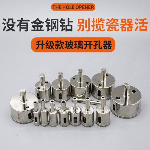 玻璃钻头瓷砖开孔器大理石打孔开口转头6/8/22/25/45mm圆形开孔钻