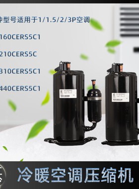 1/1.5/2/3匹空调空气能热泵冷暖单冷定频变频压缩机 GH160CERS5C1