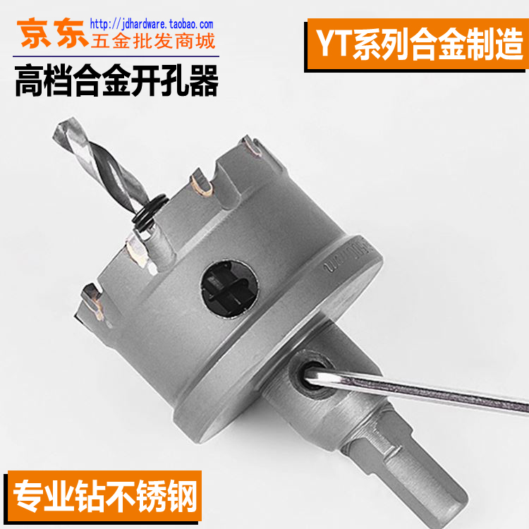 不锈钢开孔器 TCT钨钢合金钢板钻头厚铁板专用铝合金打孔扩孔钻