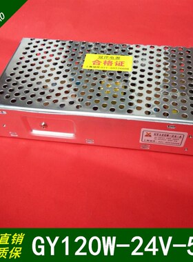 雕刻机驱动开关电源上海冠洋电源开关GY120W-24V-5A/GY70W-5-24-B