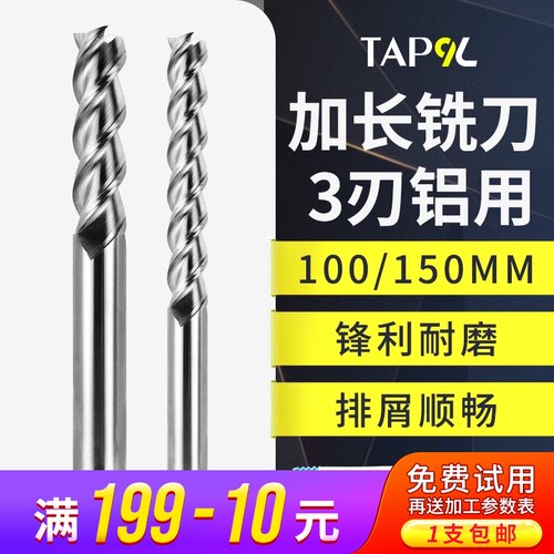 TAP9L铝用铣刀3刃加长铝合金铣刀钨钢铣刀铝用刀4至20m加长立铣刀