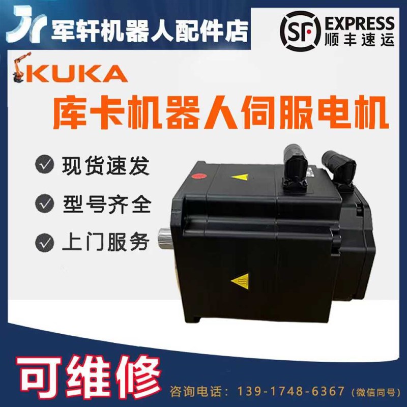 kuka机械手伺服电机1FK7105-5AY81-1YY3-Z库卡机器人1轴马达8.3kw