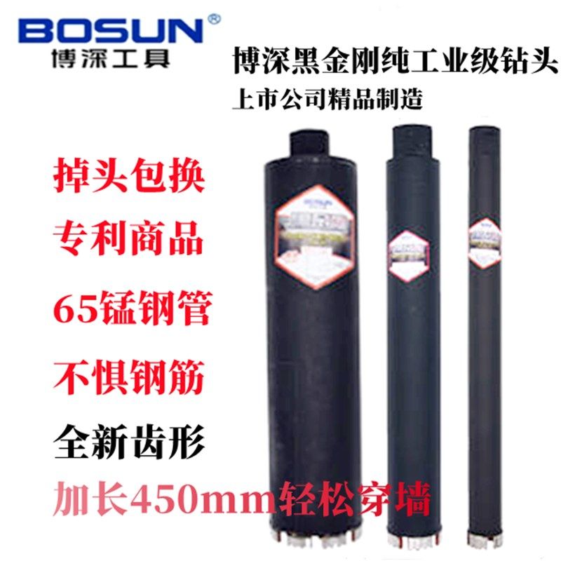 博深黑金刚加长450水钻钻头混凝土墙壁开孔器快速打孔油烟机空调