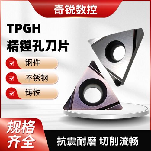 数控精镗孔刀片加工中心BIG镗刀刀片粒TPGH080204/090204/110304L