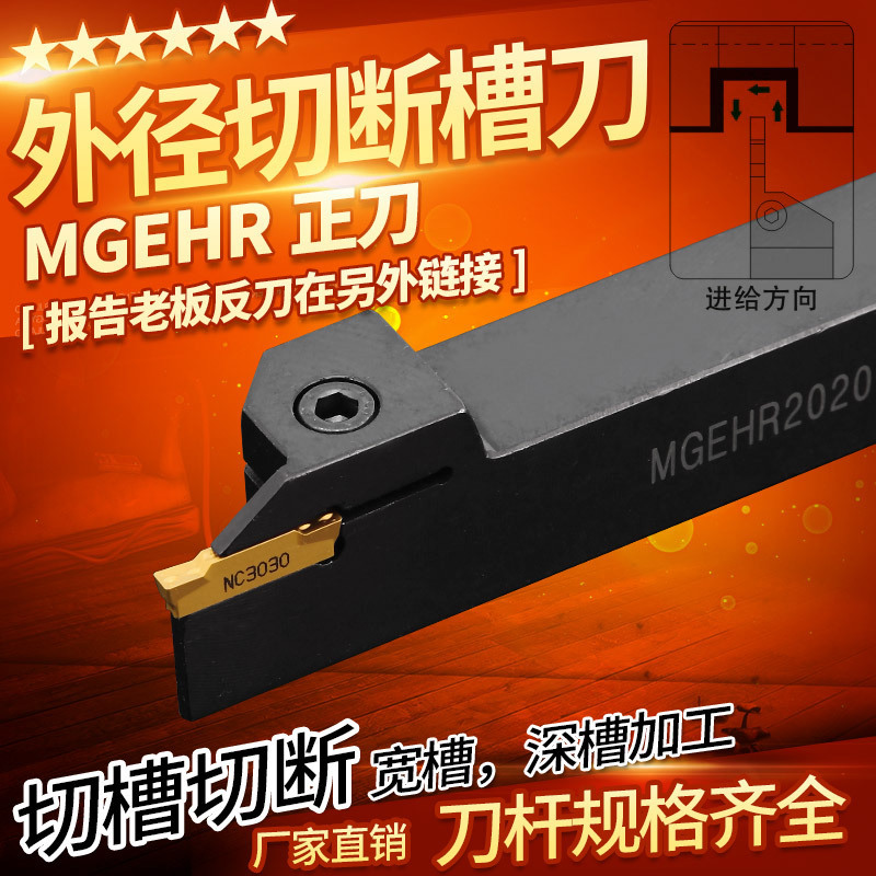 数控切刀切断刀杆 MGEHR2020-3槽刀割刀杆 切槽车刀车床机夹刀具