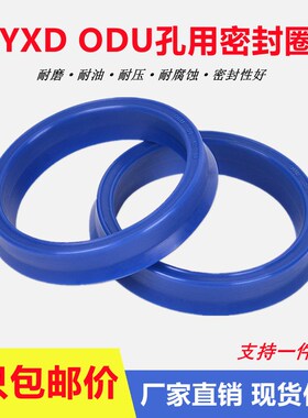 ODU/YXD170/175/180*154/159/164*18液压活塞Y型大孔用油封聚氨酯