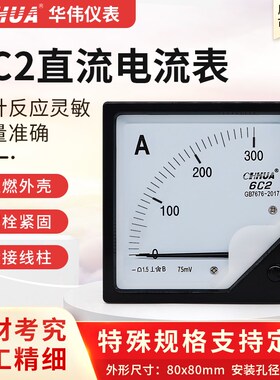 华伟6C2电流表直流1A2A3A5A10A20A30A75mV变频器信号输入直流屏