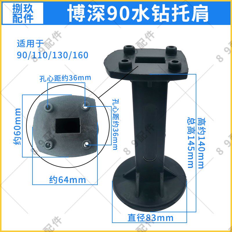 适配博深90/110/120/130/160手持式工程水钻后托肩钻孔机手把配件