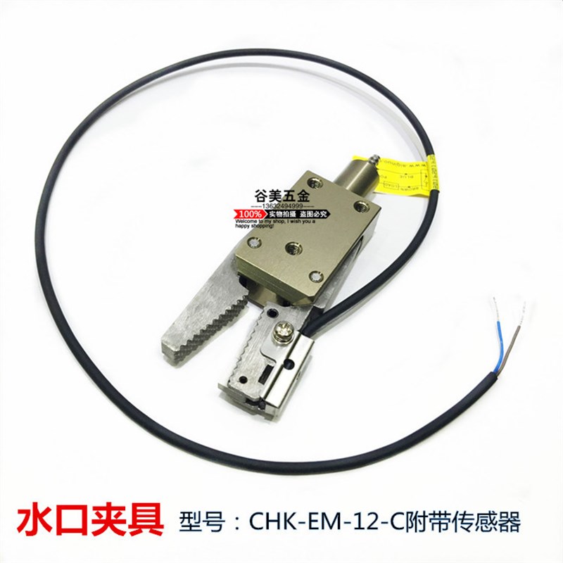 机械手/STAR水口夹具 E系 直型夹具/夹爪 CHK-EM-12-C 附传感器