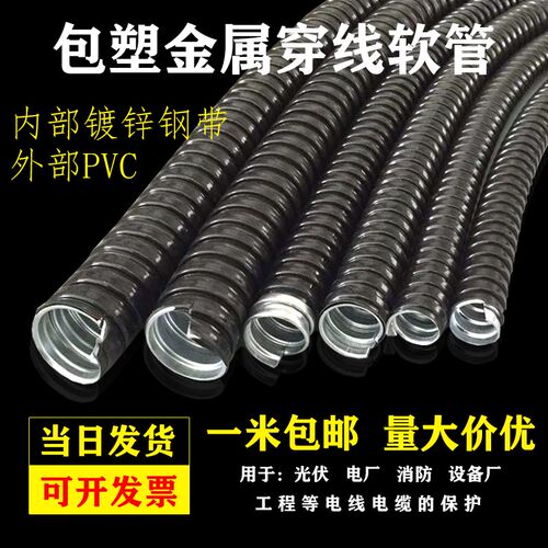 包塑金属软管电线电缆套管塑料保护阻燃穿线管蛇皮波纹管20/25/32