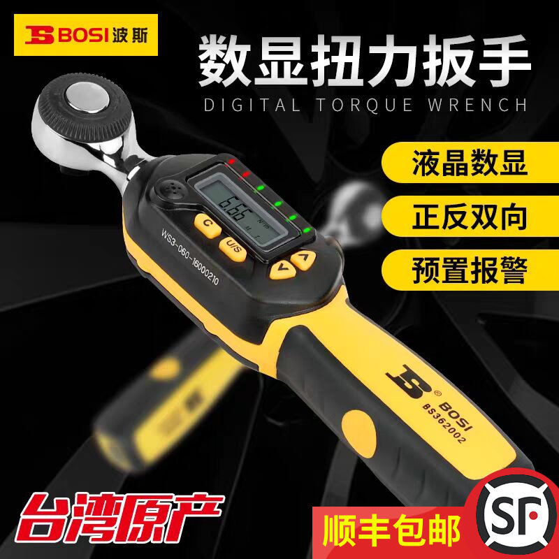 波斯台湾进口扭力扳手数显高精度可调式力矩扳手维修工具机修汽修