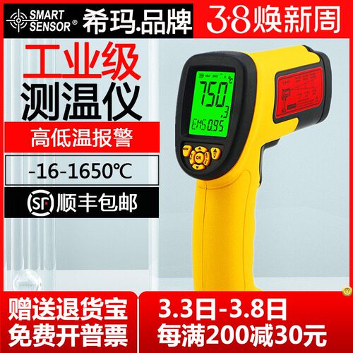 希玛AS882数显高温红外线测温仪工业级手持温度测量仪电子测温枪
