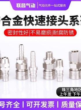 SASE钉枪锌合金C式快速接头公母头SP/PP20/SH30/PM20/PFSF20/SM40