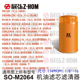 215 225 265 LCR 290LC 235 挖机现代R140 7A机油滤芯 250