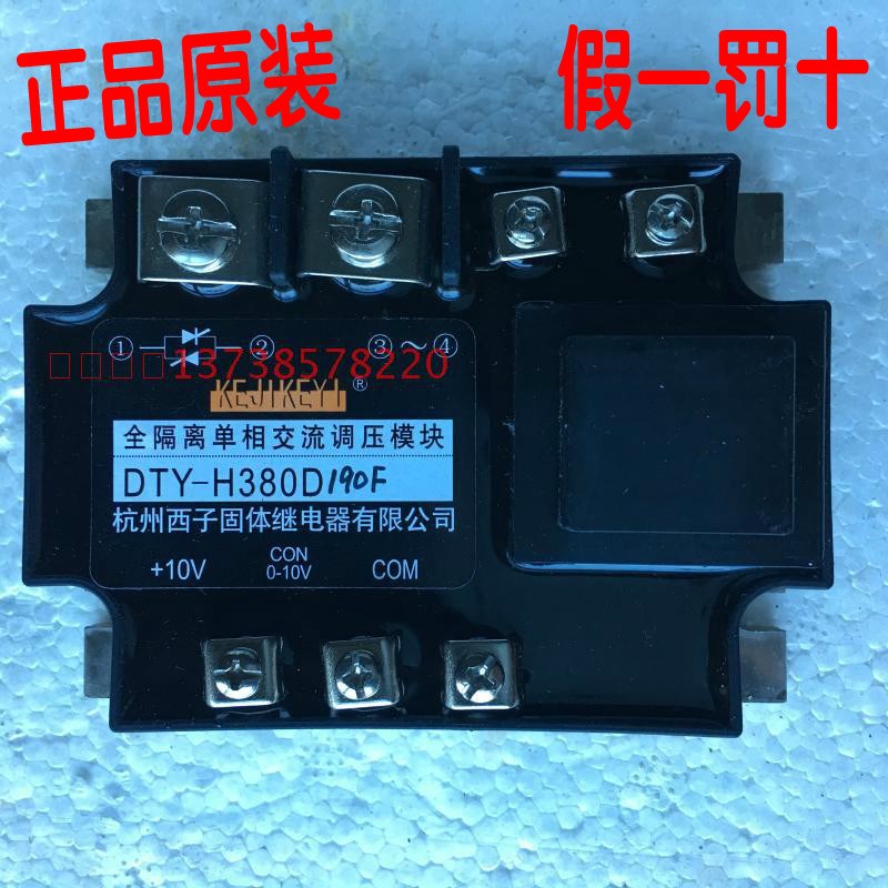 KEJIKEYI杭州西子 DTY-H380D190F 全隔离单相交流调压模块 0-10v