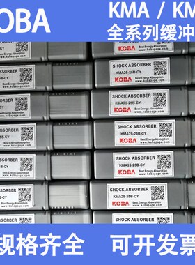 KOBA缓冲器KMS20-30 20-50 25-25 25-40 -80 36-50 36-25CY/BN/LV