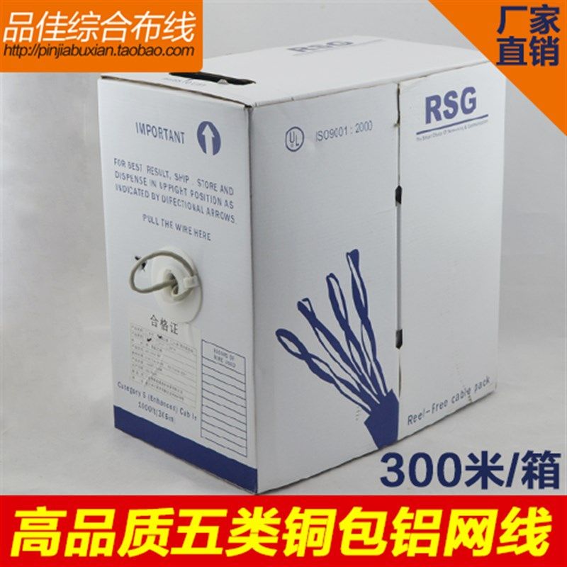 超五类网线0.5线径国标线足300米箱 超五类网线 特价