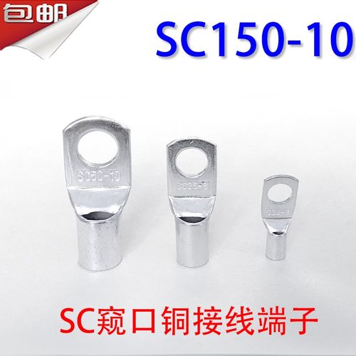 SC150-10 窥口铜接线端子/铜鼻子/铜线鼻/铜端子150平方