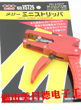 日本MERRY 快力牌 0.25-2.6 电线电缆剥皮钳剥线钳脱皮钳 VST25