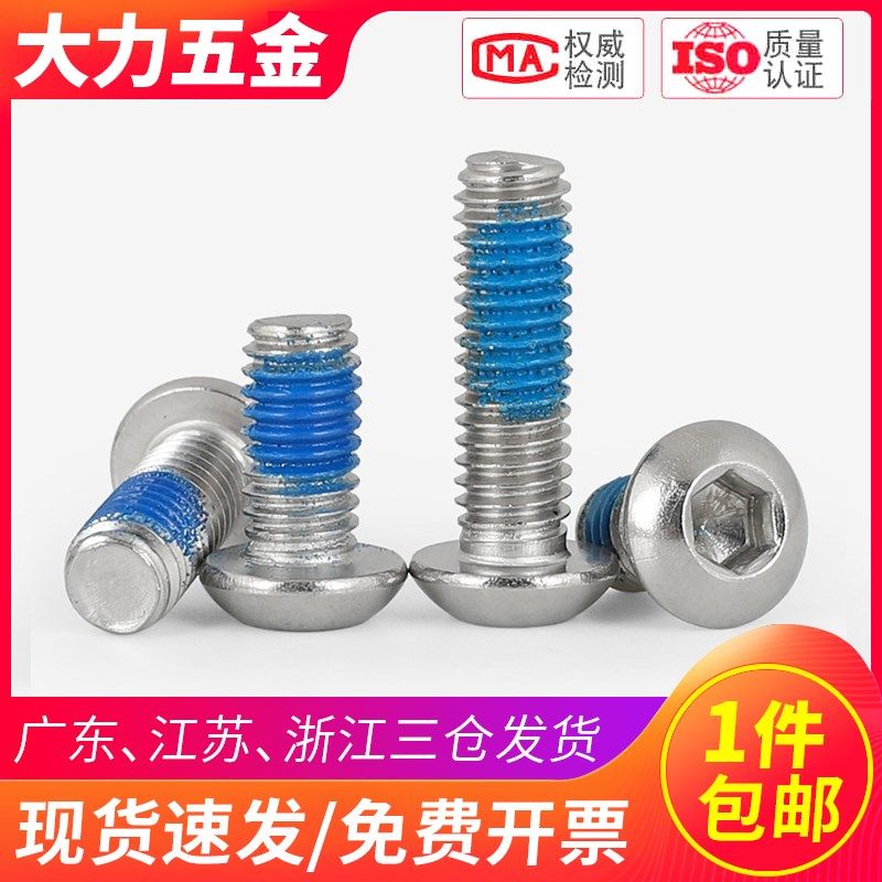 M2M3M4M5M6 304不锈钢圆头内六角点胶螺丝涂胶防松防滑防落螺丝钉,电玩/配件/游戏/攻略,支架,淘宝优惠券,粉丝福利购,淘宝优惠卷