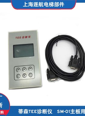 蒂森电梯配件 蒂森TEE服务器 蒂森SM01 SM01B SM01BII主板服务器