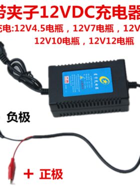智能充电动喷雾器摩托车12V1A-2A12伏铅酸电瓶电池鳄鱼夹子充电器