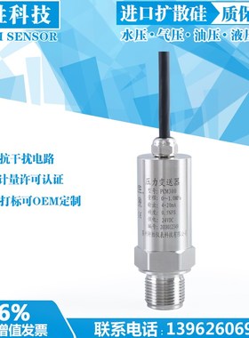 PCM300 防水出线压力变送器IP67直接引线硅压阻压力变送器 感测器