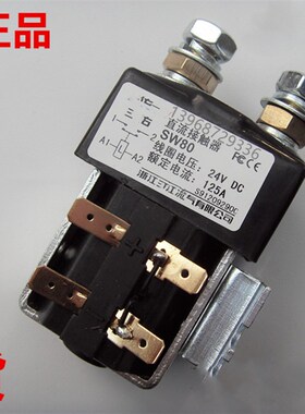 直流接触器24V36V电动车叉车继电器SW60B SW80 SW150 SW200 SW250