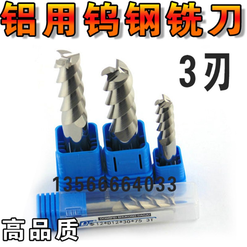 55度3刃钨钢铝用立铣刀6.5 7.5 8.5 9.5 12.7 16.5 10.5 11.5